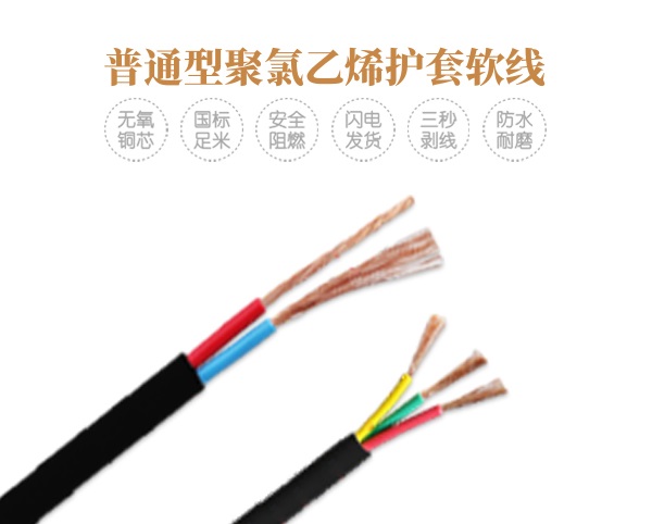 普通型聚氯乙烯护套软线_60227 IEC53(RVV)